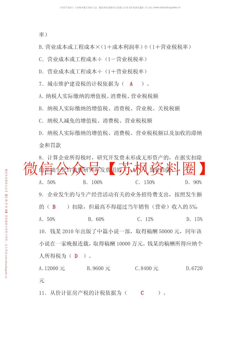 中国税制